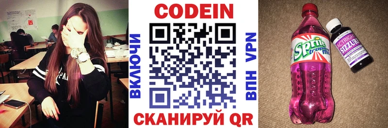 Кодеин напиток Lean (лин)  Белозерск 